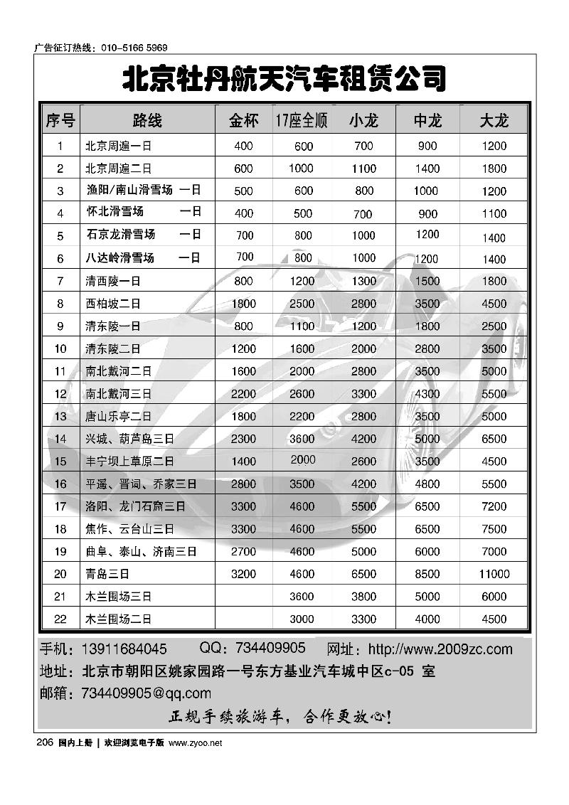 北京牡丹航天汽车租赁公司
