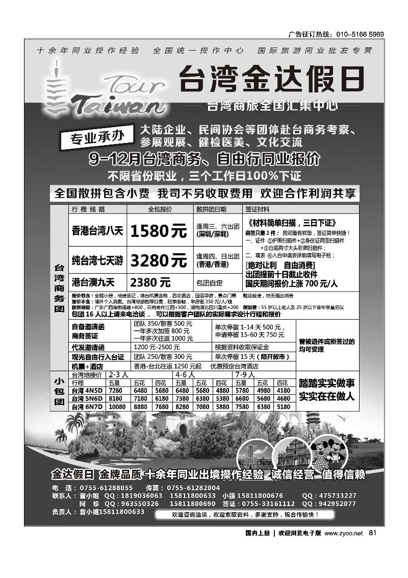 金达假日—台湾商旅全国汇集中心