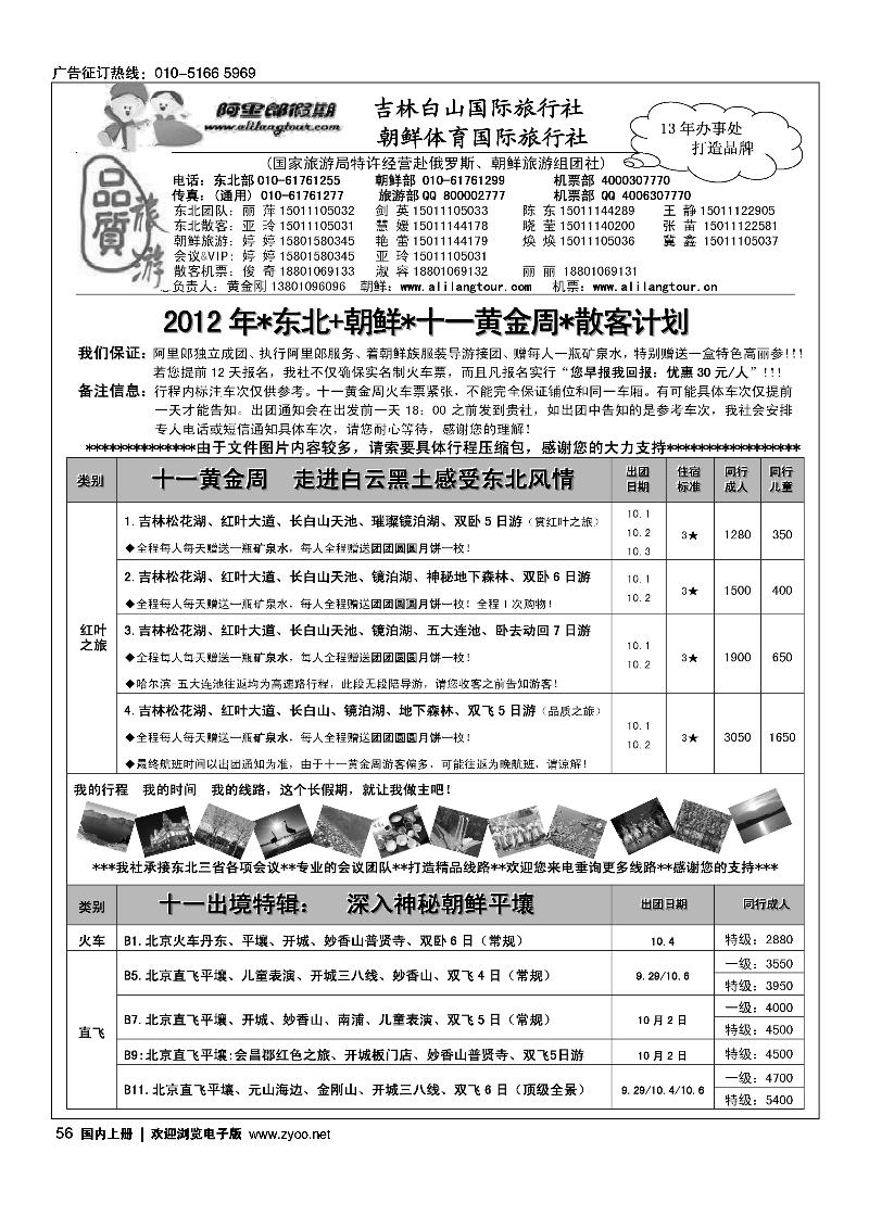 阿里郎假期·东北和朝鲜专线