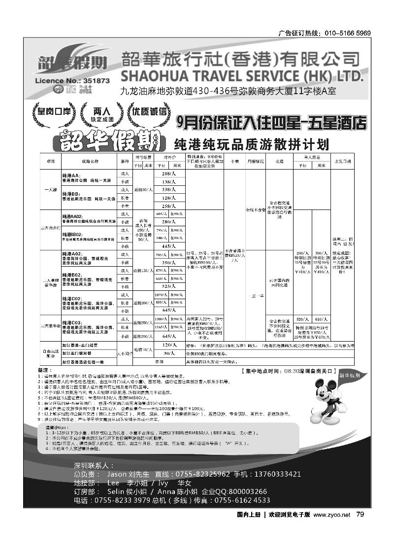 香港韶华-深圳皇岗关口9月份港澳游纯玩散拼计划