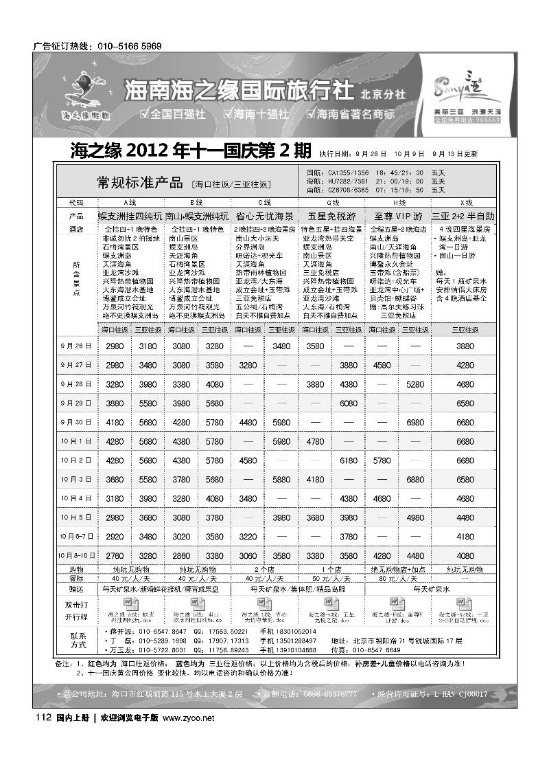 海南海之缘北京分社1