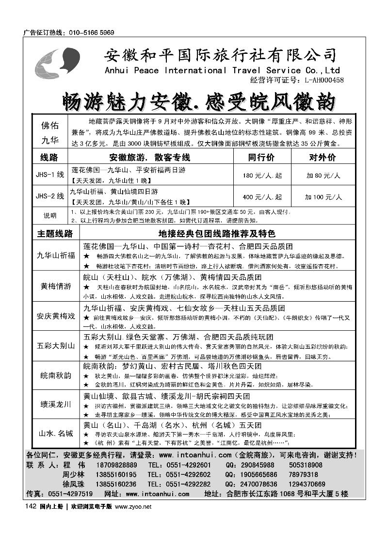 安徽和平国旅·金皖品质·专业地接