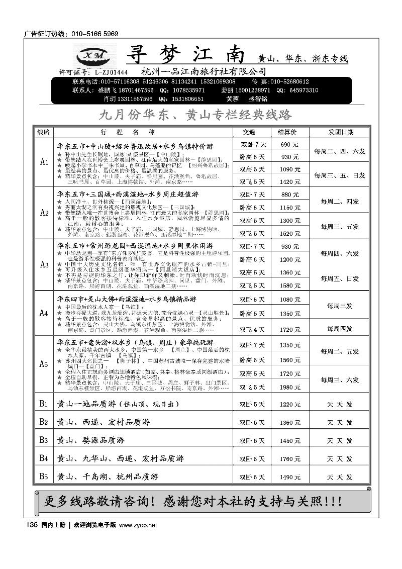 寻梦江南-杭州一品江南旅行社1