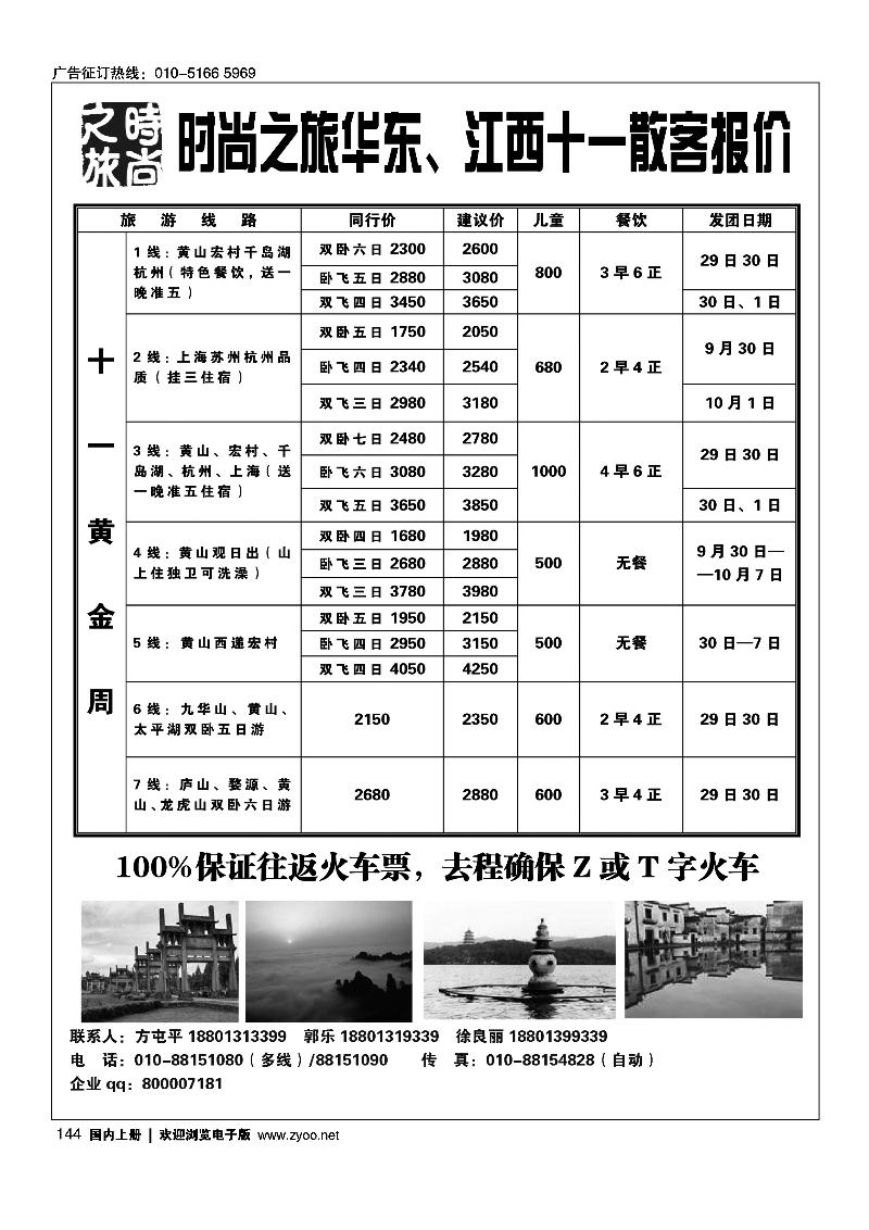 黄山华东时尚之旅