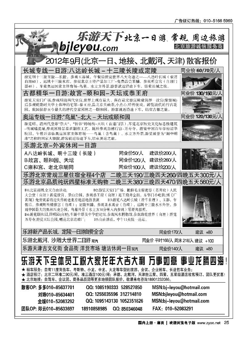 乐游天下·让旅游更轻松·北京一日游·散客天天发