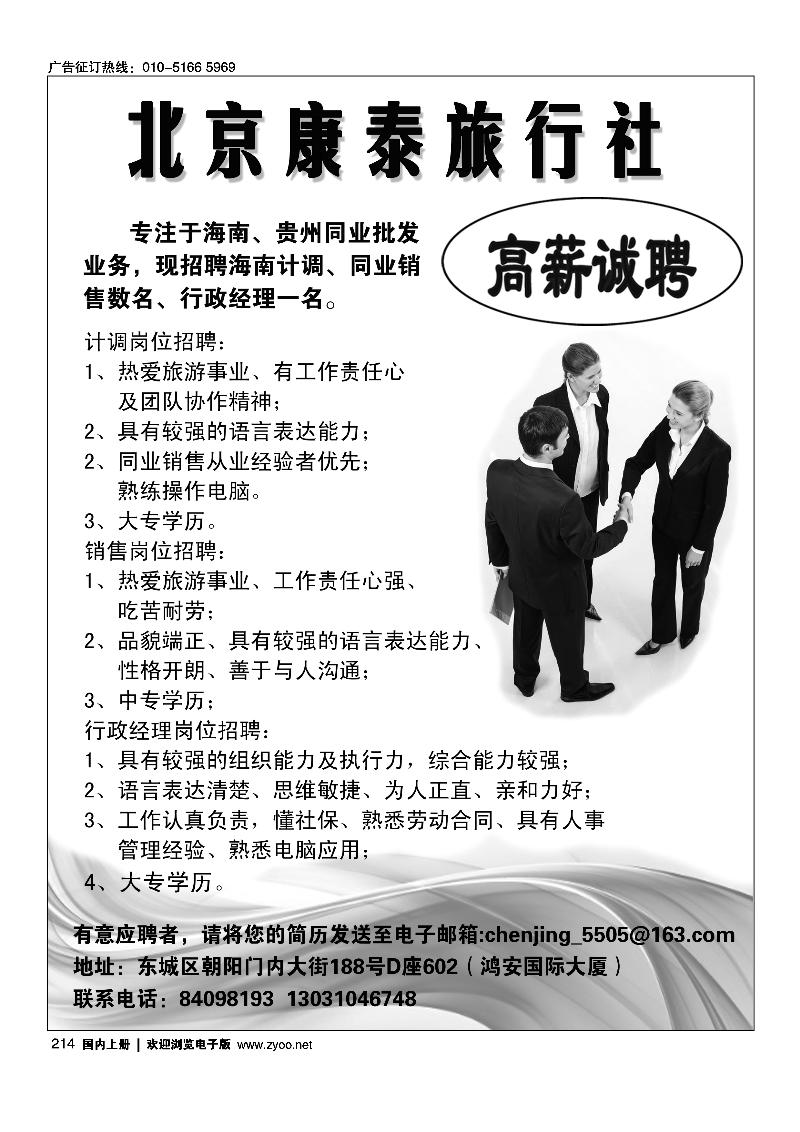 北京康泰旅行社