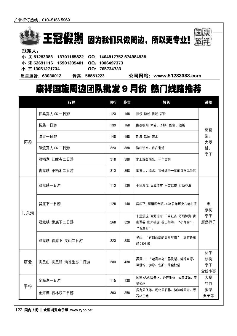康祥国旅·北京周边1