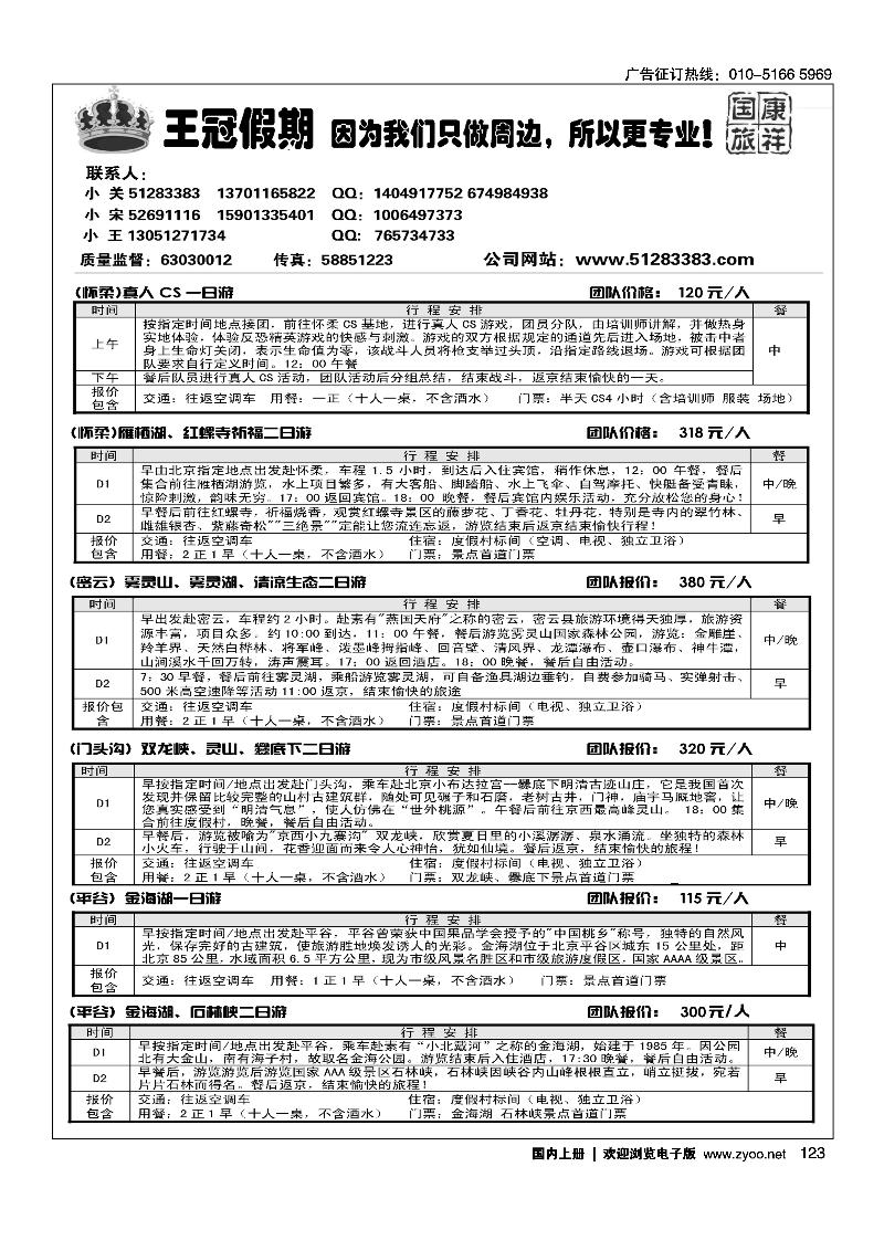 康祥国旅·北京周边2