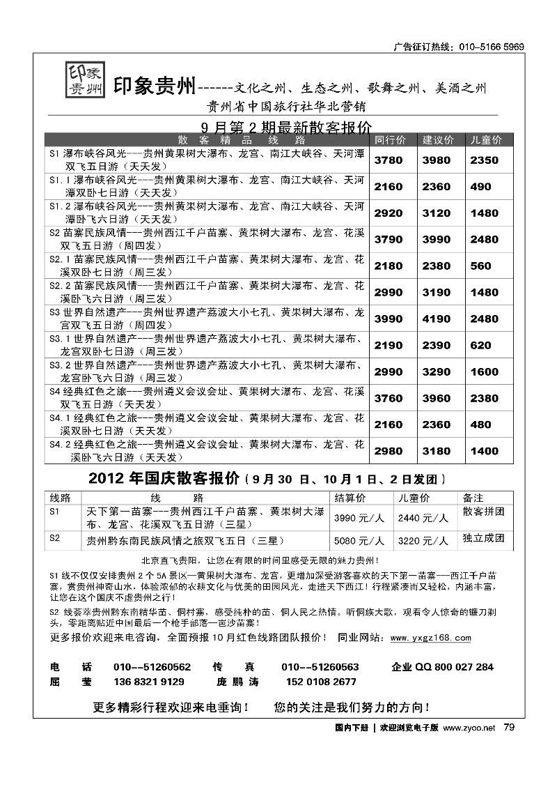 印象贵州