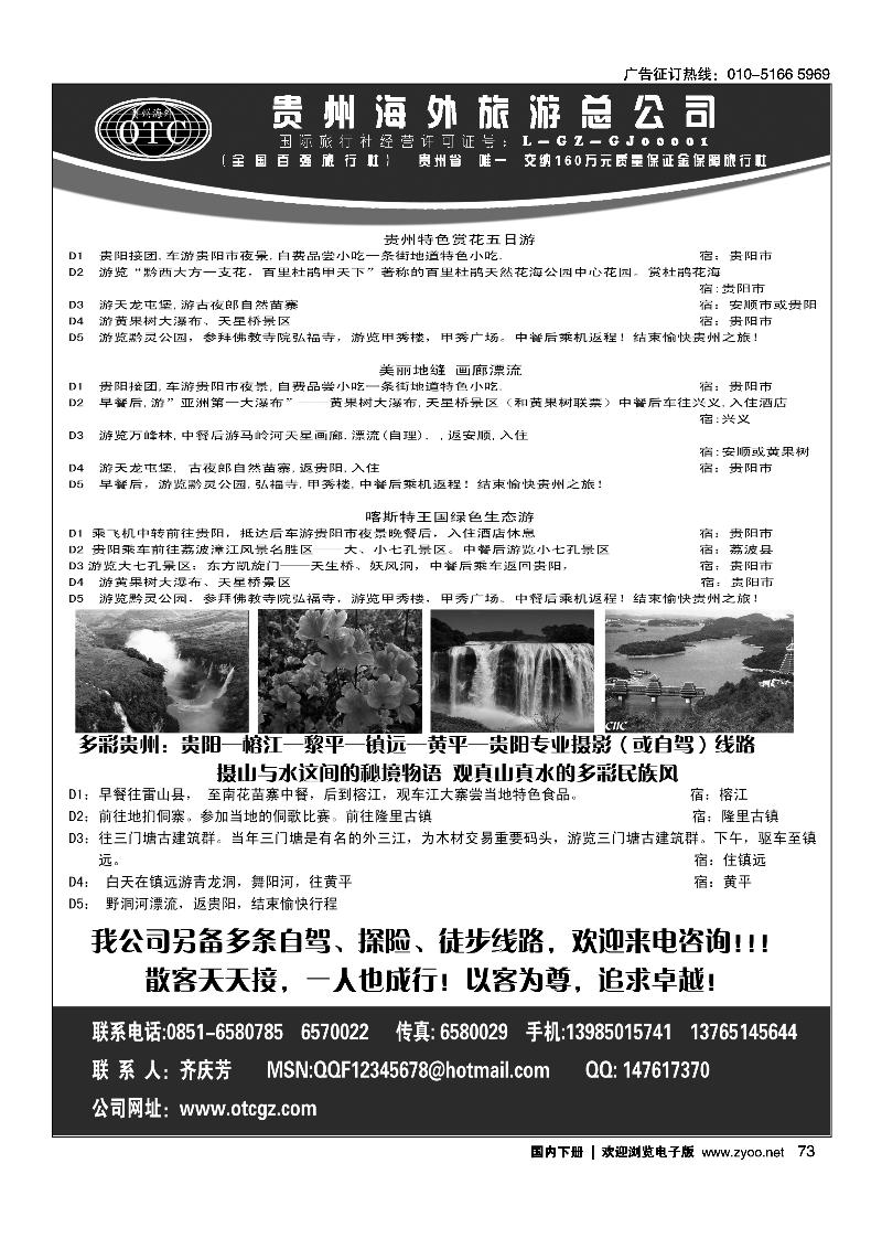 贵州海外旅游总公司·畅游天下
