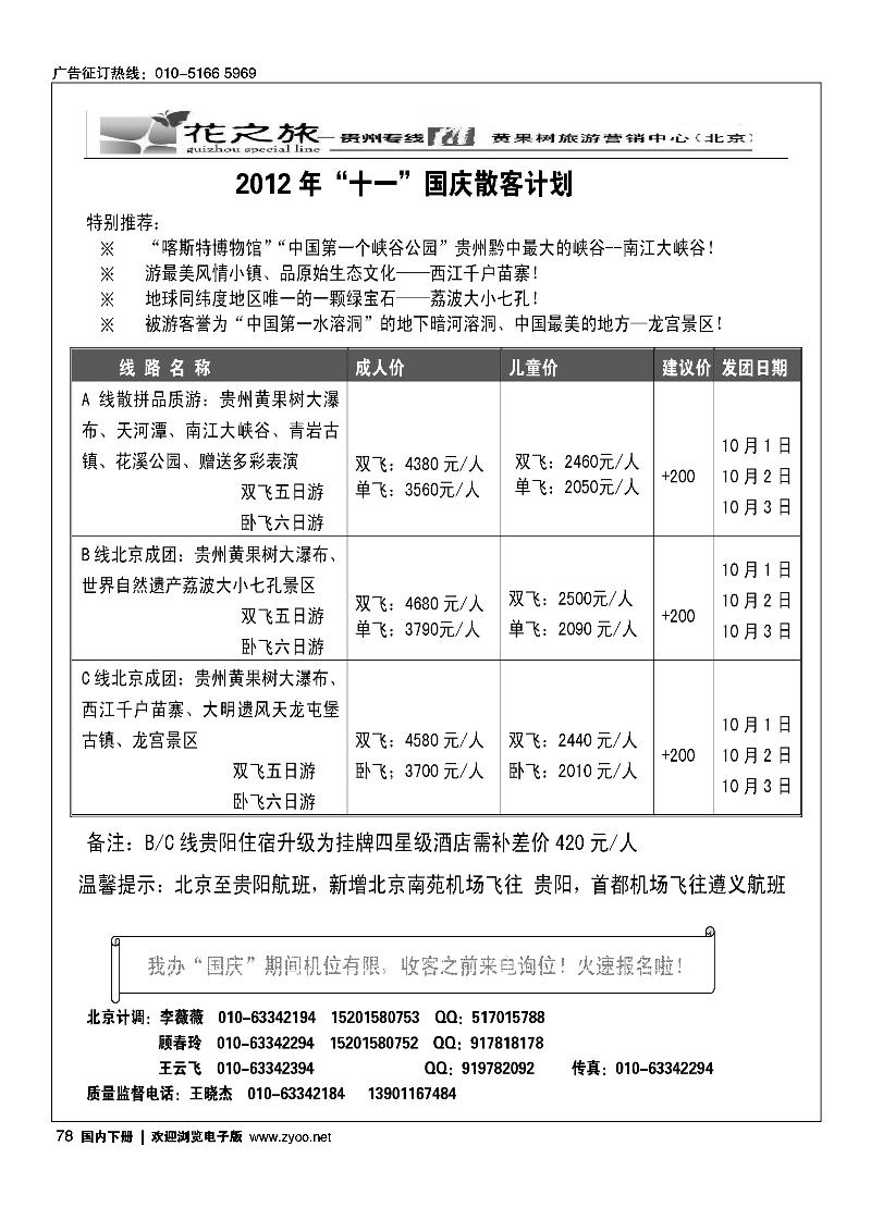贵州花之旅