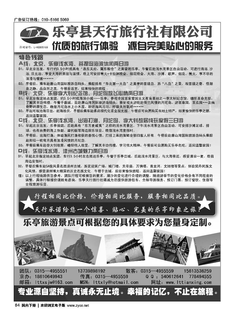 乐亭专业地接·天行旅行社—卓越品质