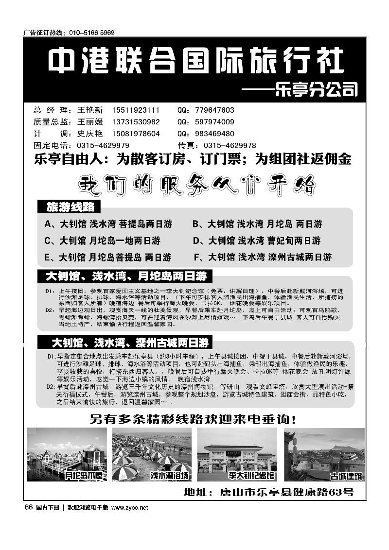 乐亭海滨海岛专业地接.中港联合国际旅行社