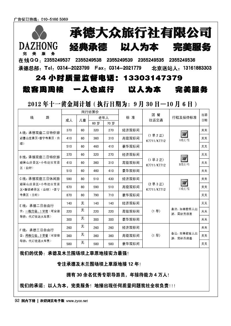 承德专线·经典承德