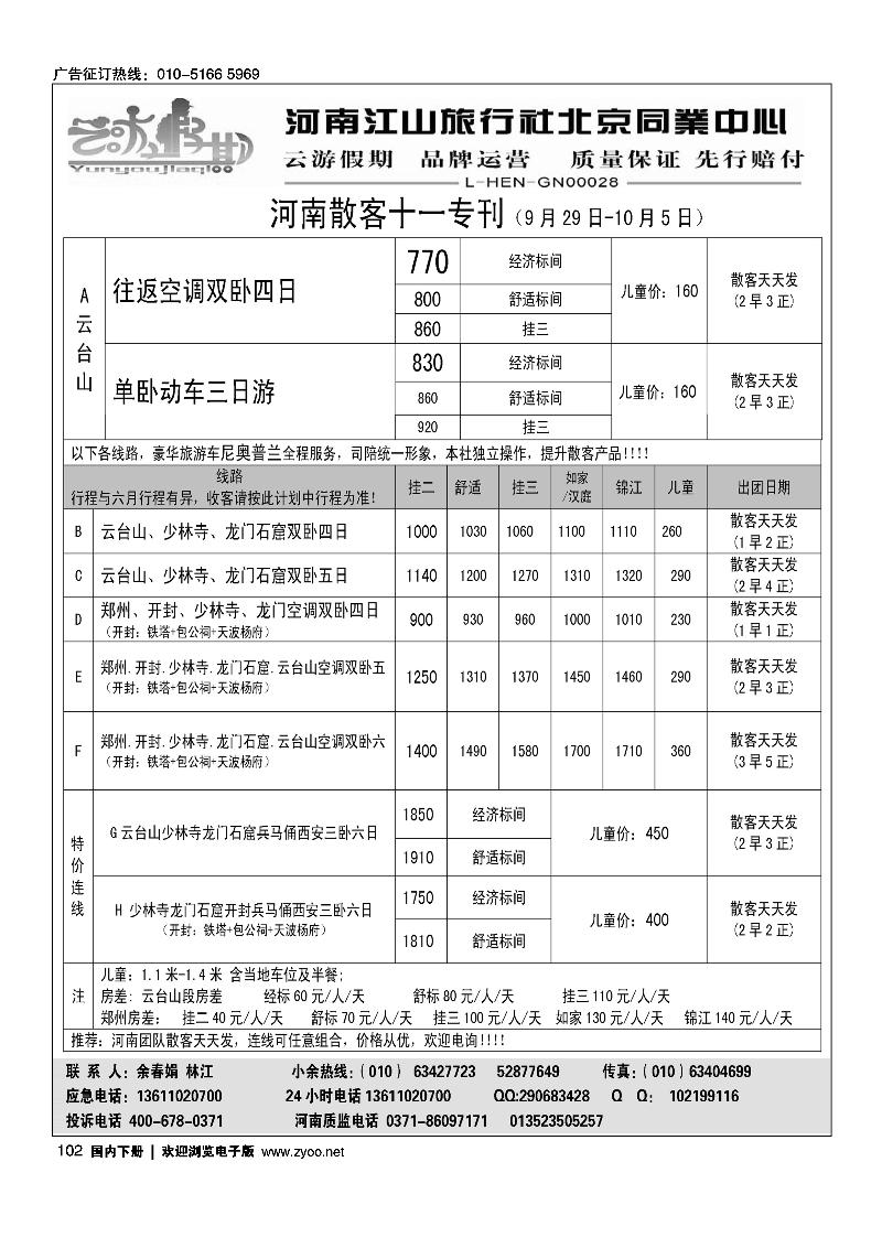 云游假期·河南特价进行中·团散天天发