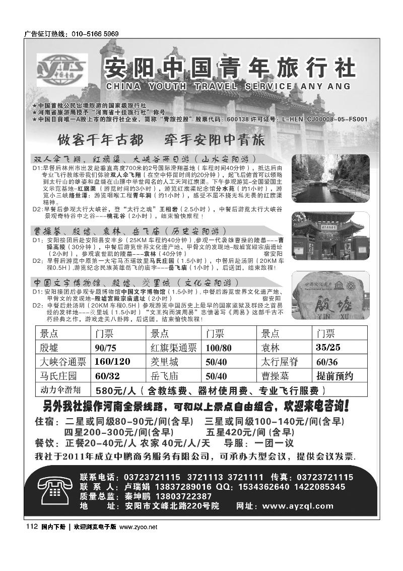 安阳中国青年旅行社