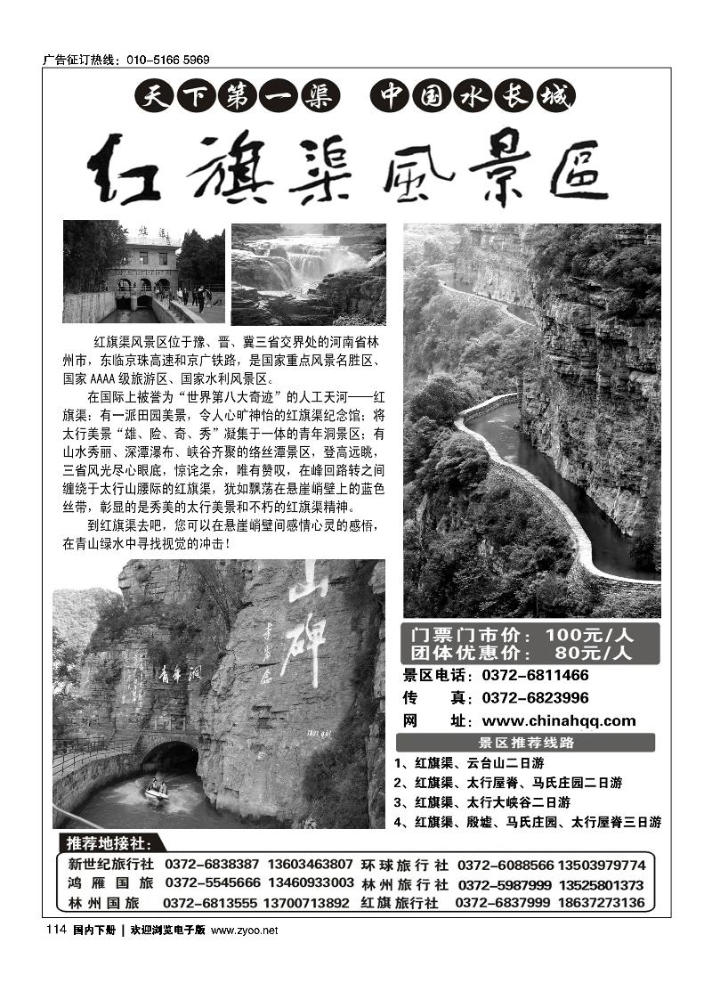 红旗渠风景区
