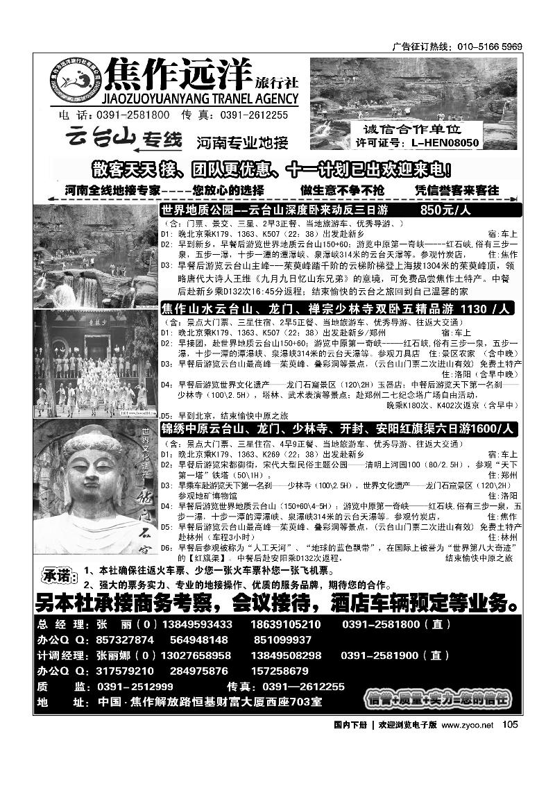 远洋旅行社河南专业地接-云台山专线