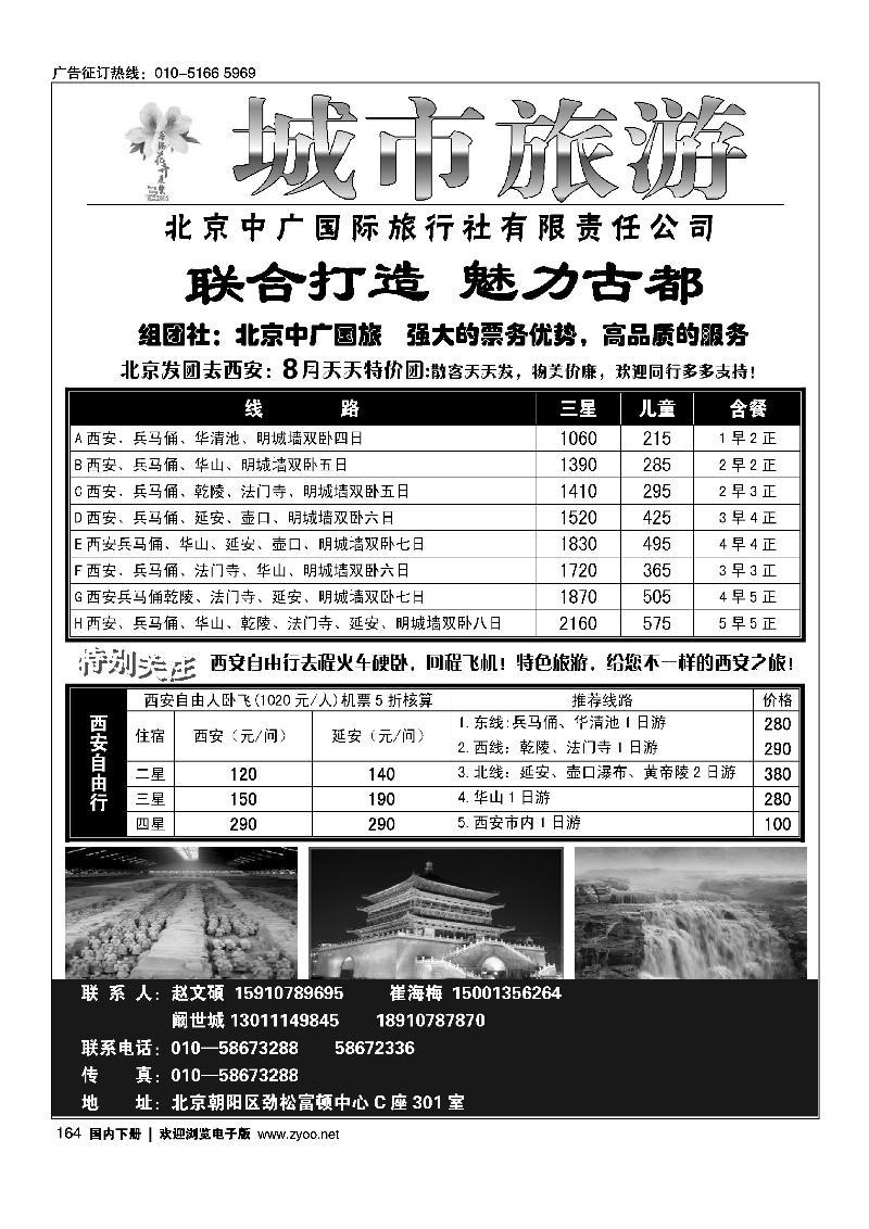 城市旅游·西安专线
