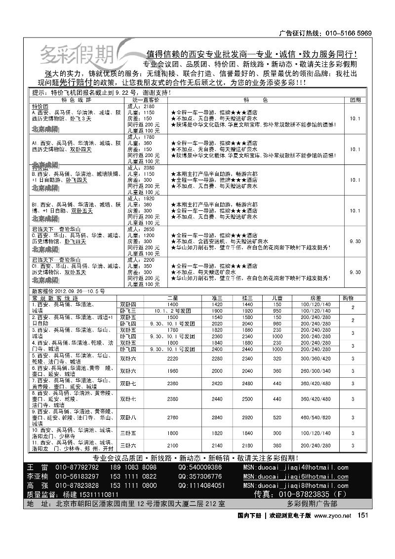 多彩假期