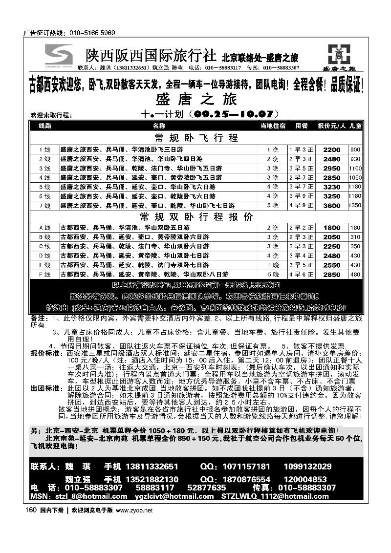 盛唐之旅·陕西阪西国际旅行社