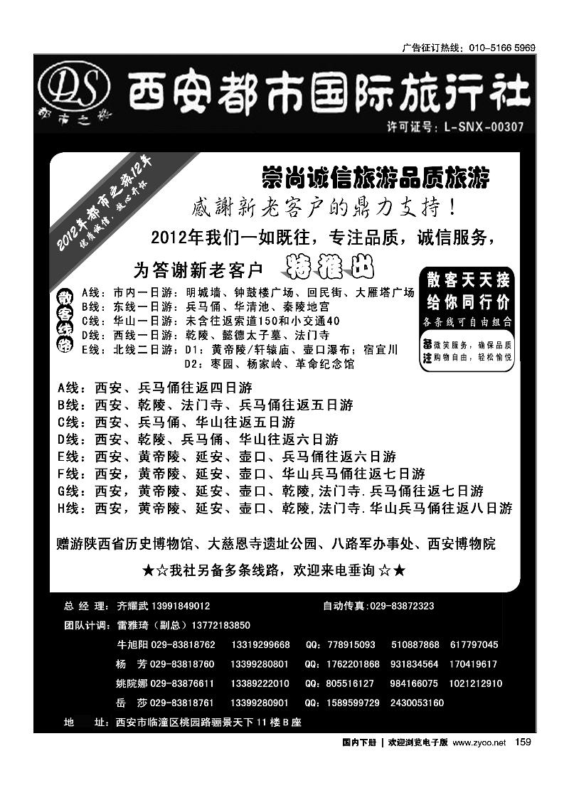 西安都市国际旅行社