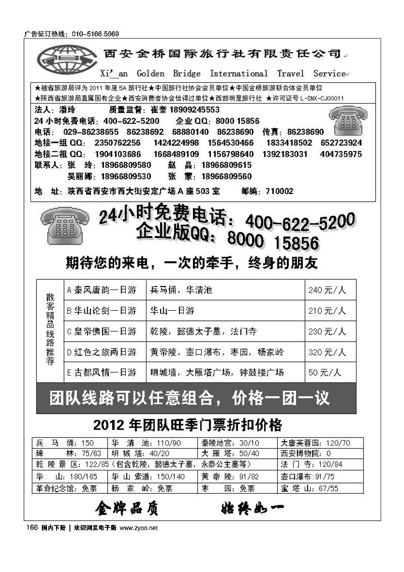西安金桥国旅--地接特价篇