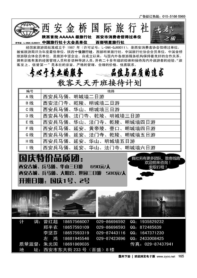 陕西品质地接·西安金桥国旅