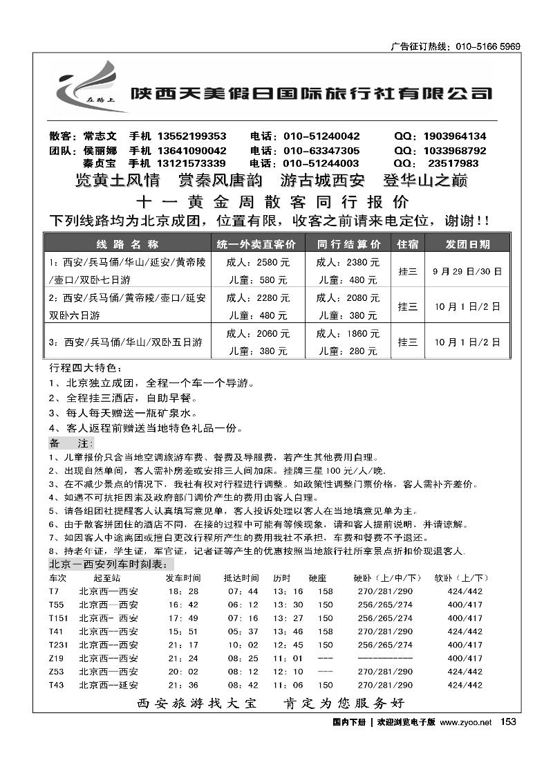 陕西天美假日国际旅行社