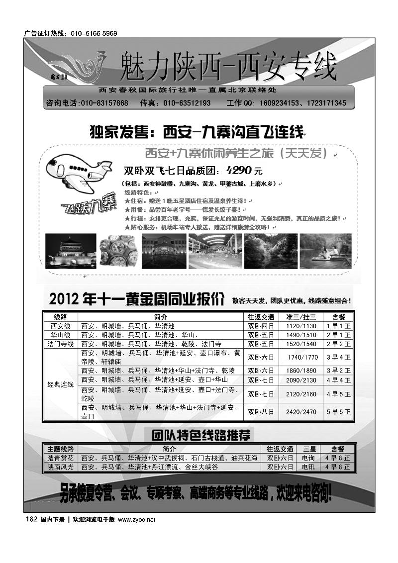 魅力陕西·西安专线