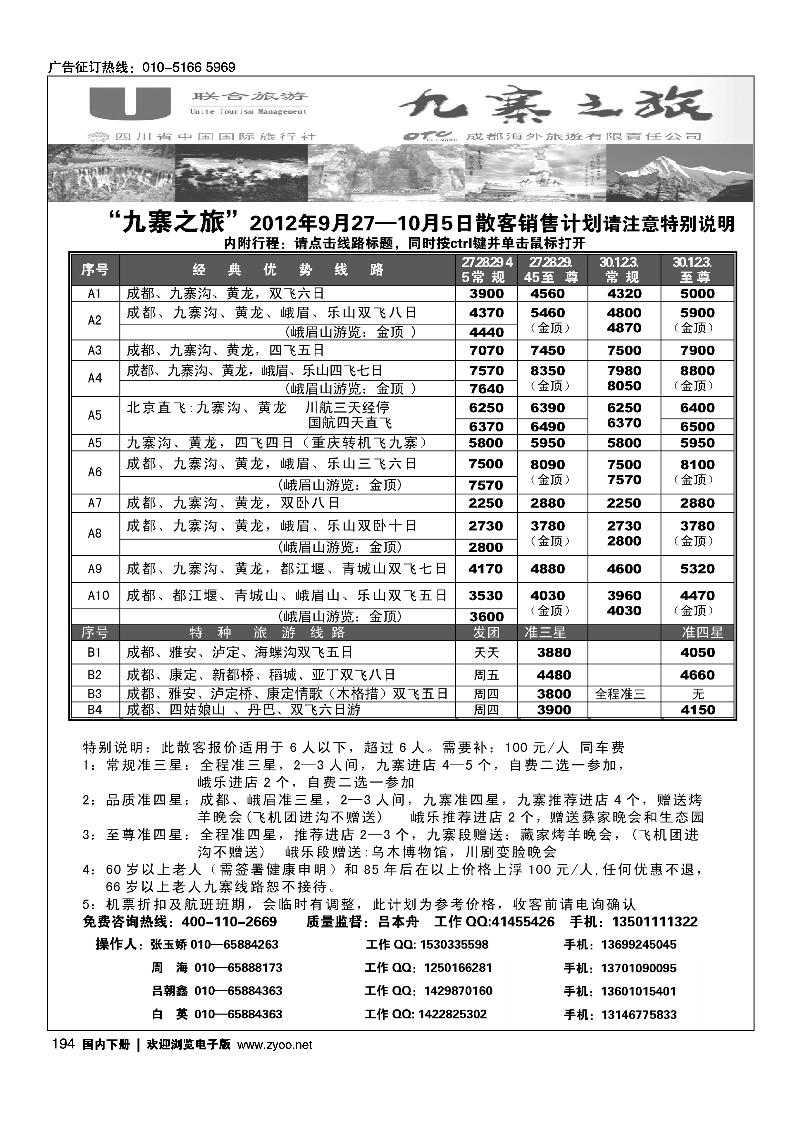 九寨之旅