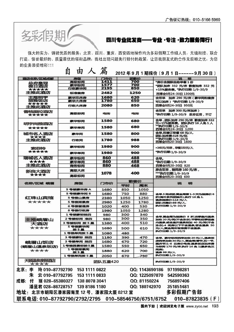 多彩假期2