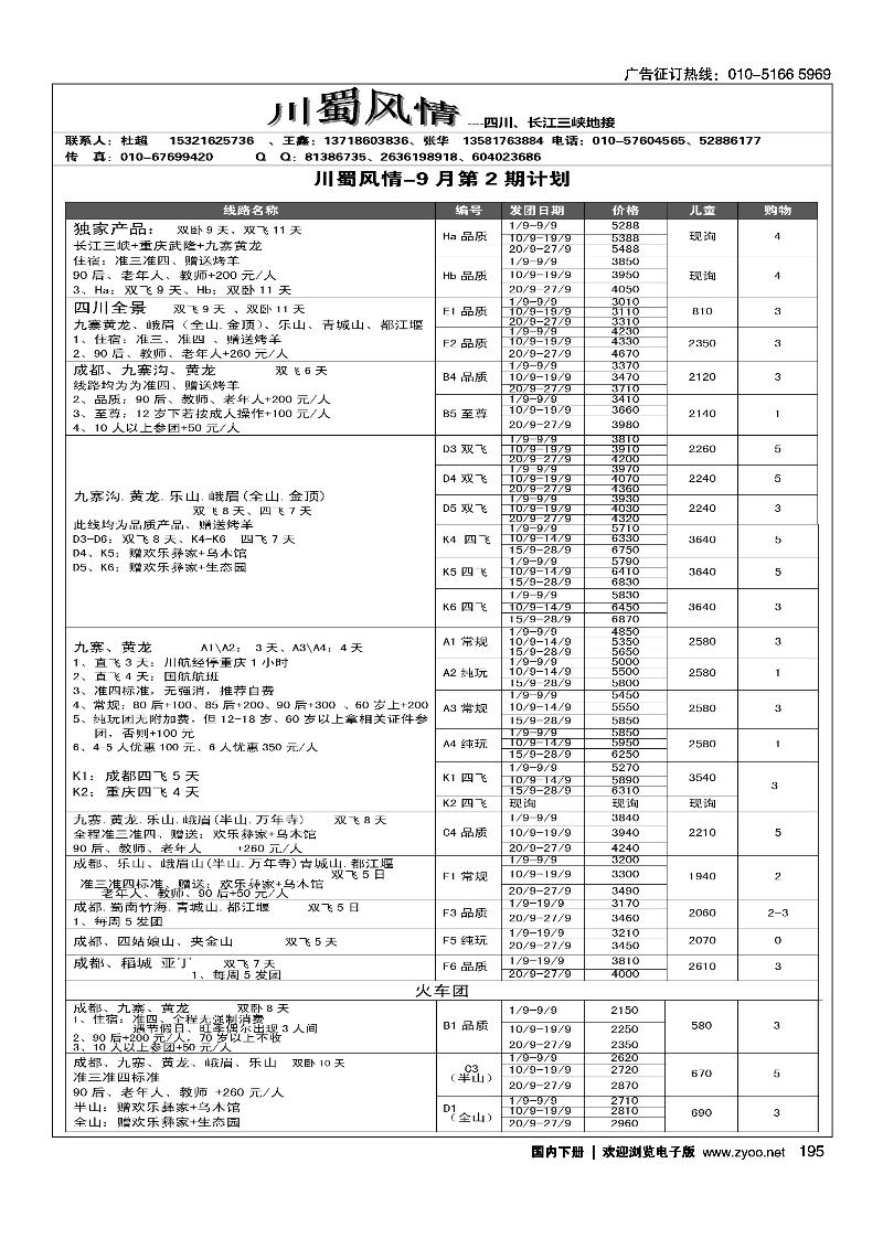 川蜀风情—四川、三峡专线
