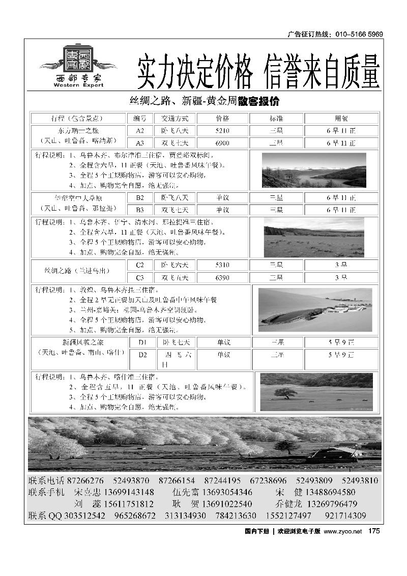 西部专家-新疆专线