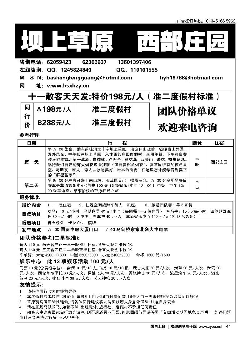 坝上草原·西部庄园