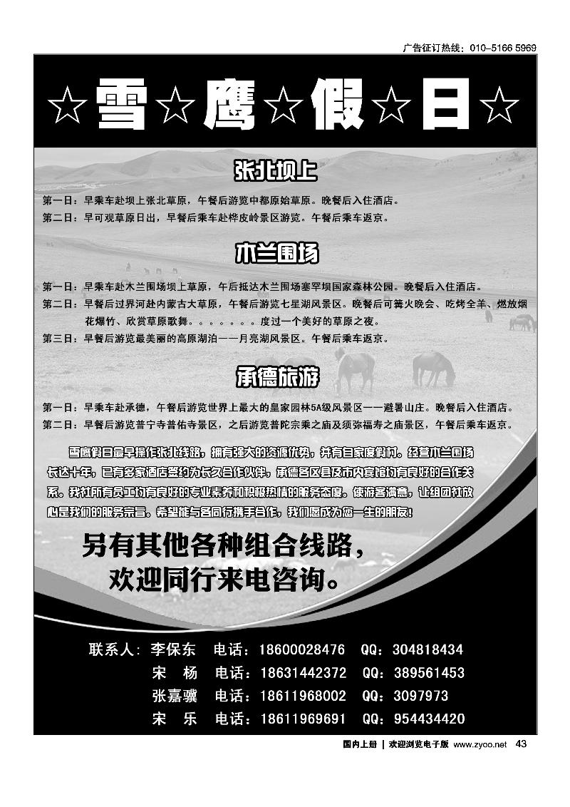 张北+围场+承德
