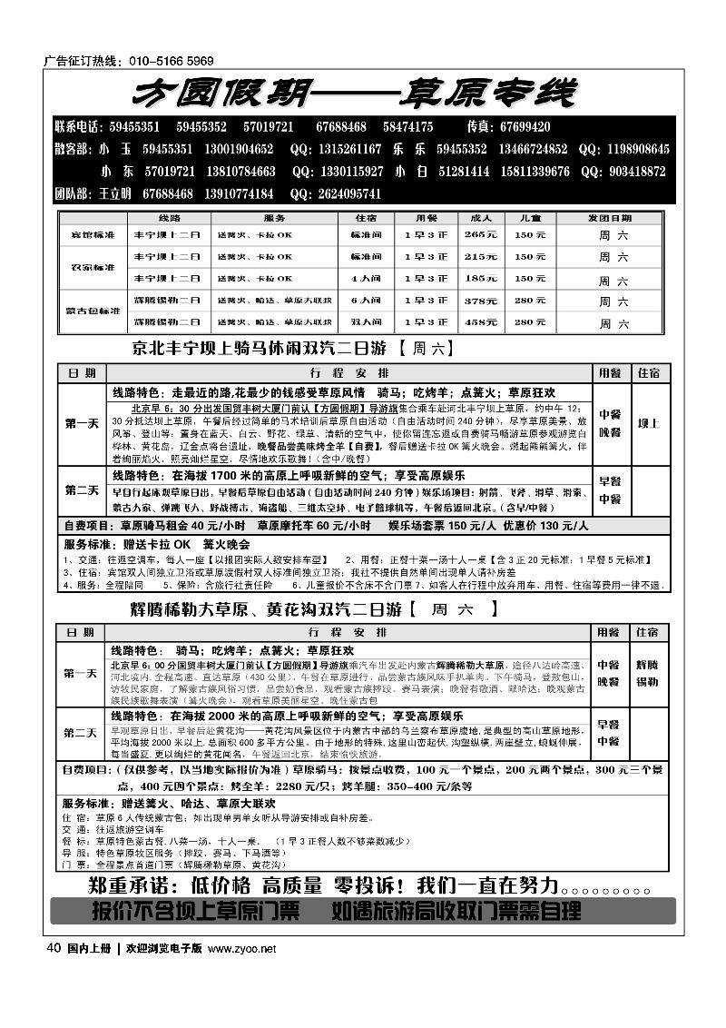方圆假期坝上草原专线