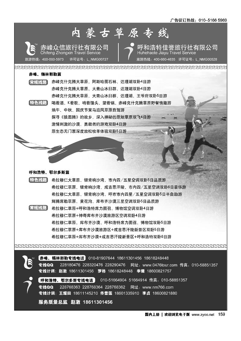内蒙古草原专线（赵澈）