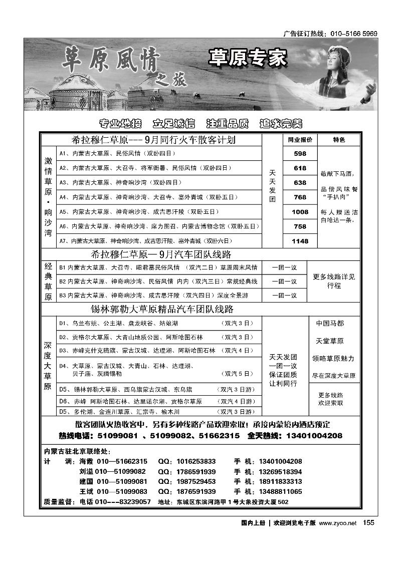 内蒙草原专线驻京办·草原风情之旅