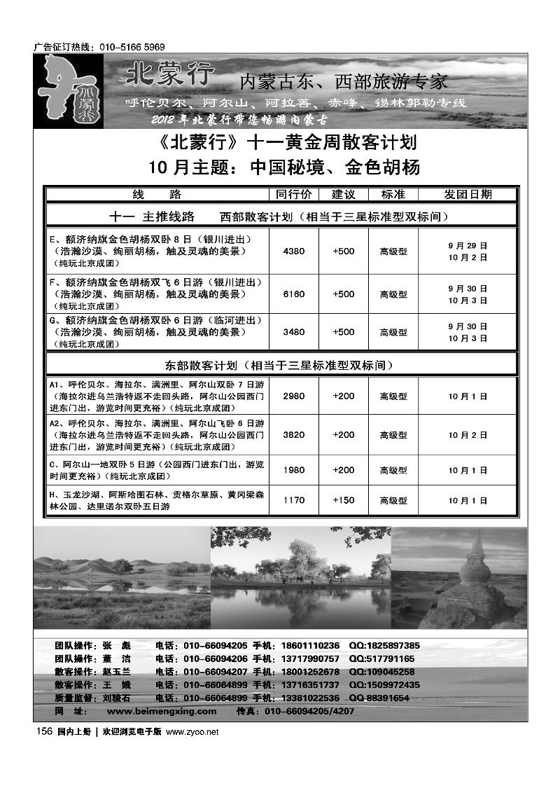 北蒙行·内蒙古东、西部旅游专家