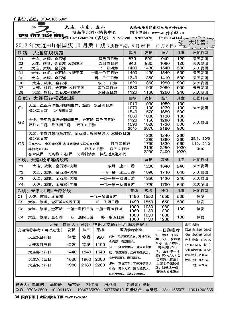 妙游假期---山东大连专线1