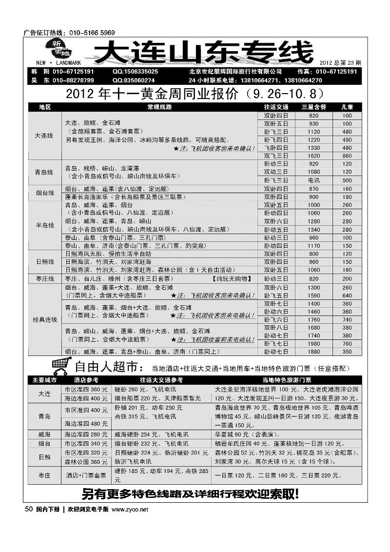 新天地大连山东专线