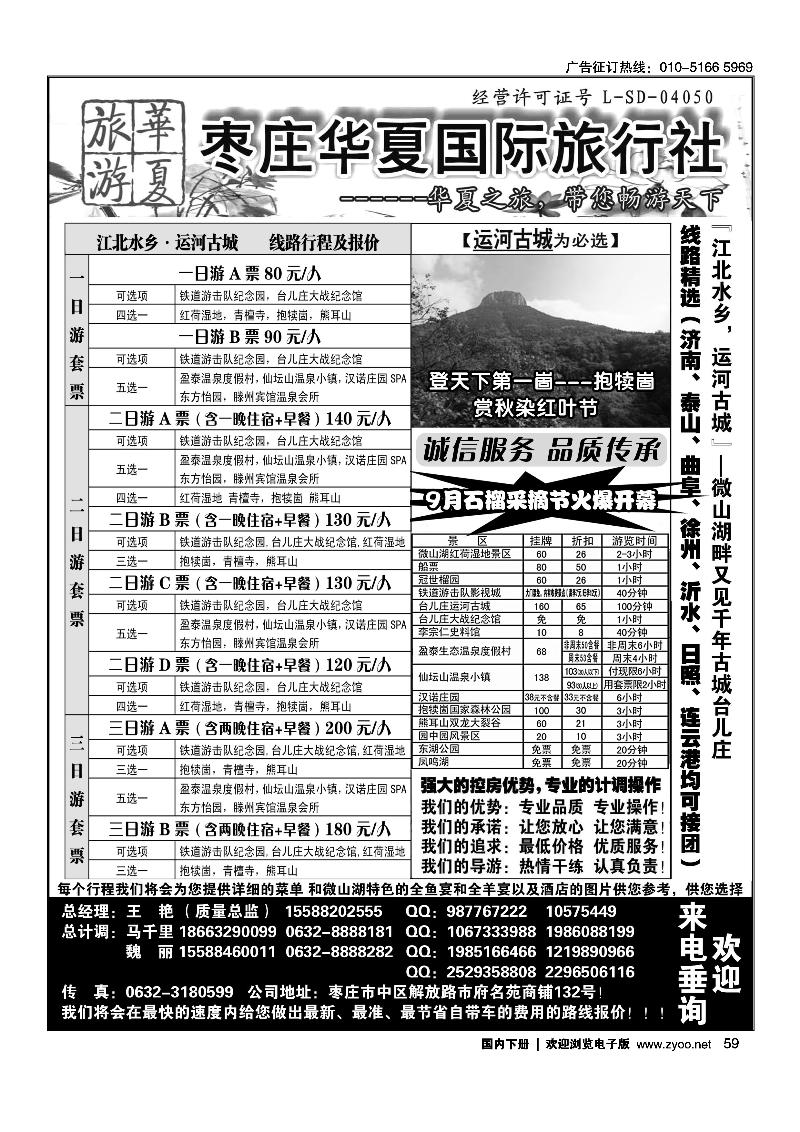 枣庄华夏国旅带您畅游天下