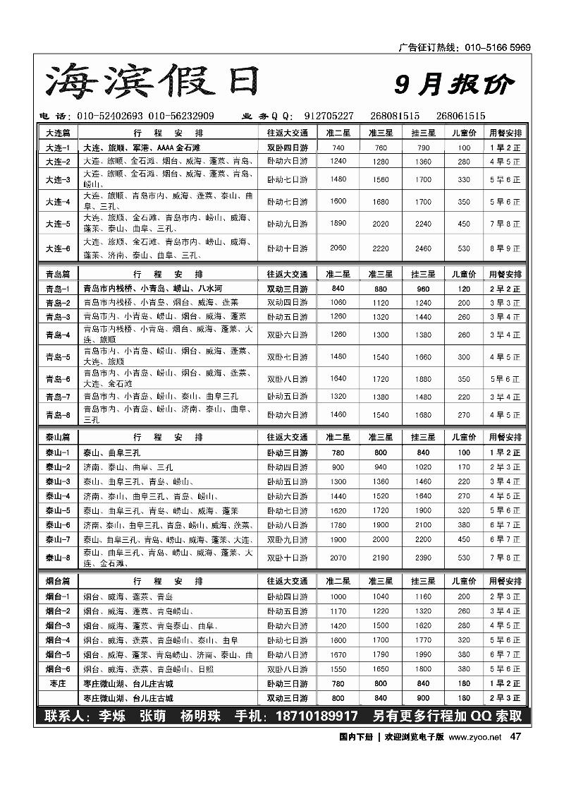 海滨假日-大连山东专线
