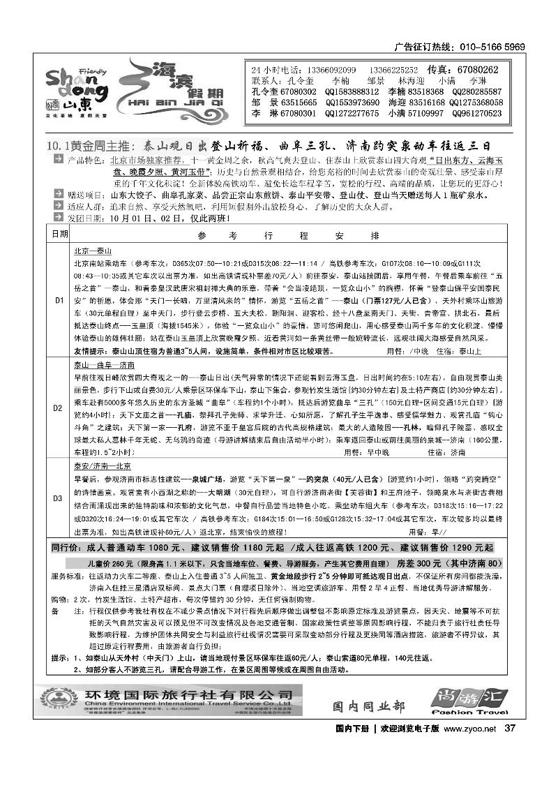 海滨假期·山东线路2