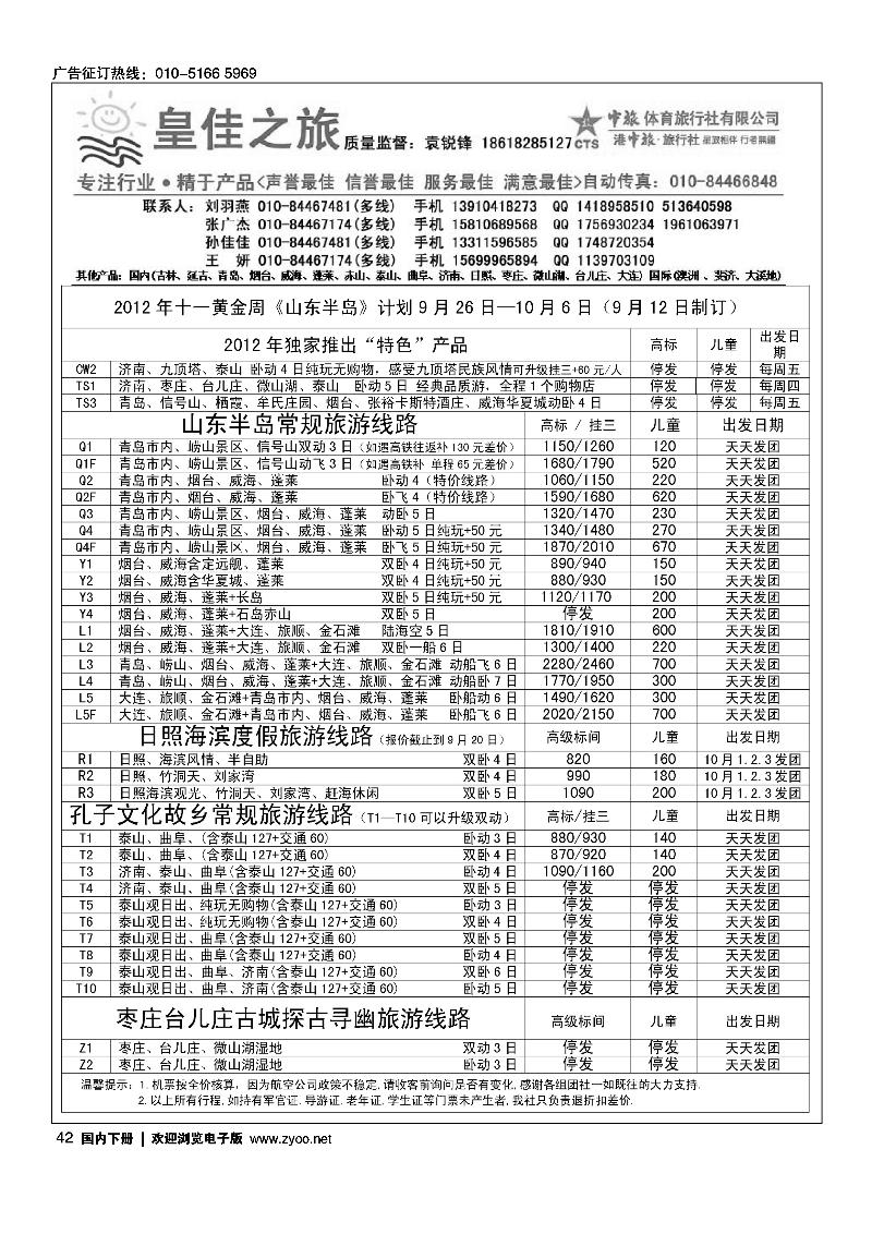皇佳之旅山东大连计划1