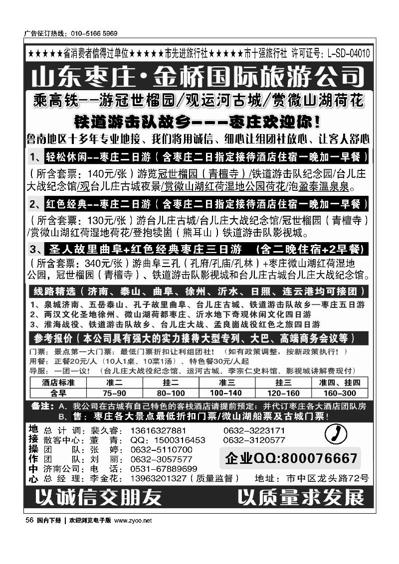红色之旅——鲁南专业地接枣庄金桥国际旅游公司