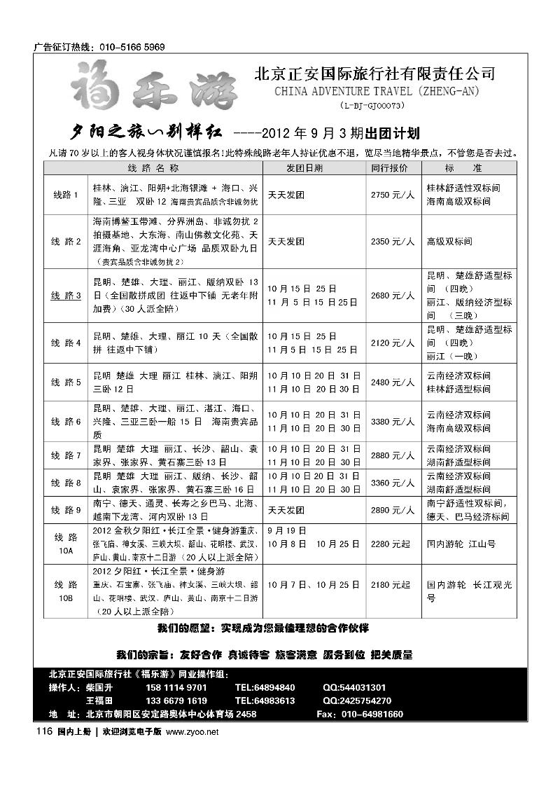 福乐游