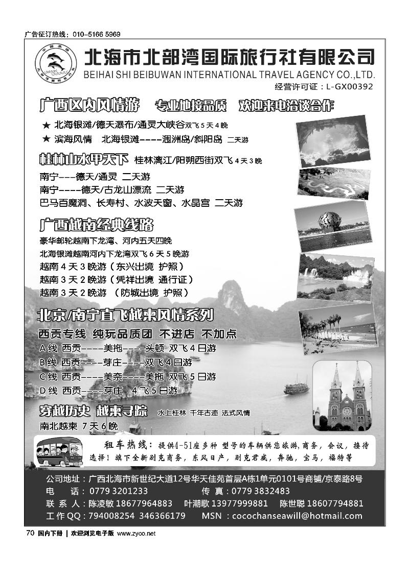 北海北部湾国旅—广西区内、越南风情游1