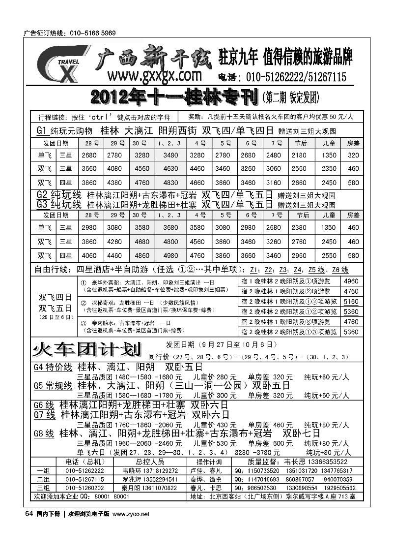 广西新干线1